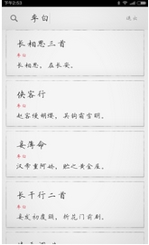 高中必学古诗词安卓版(背诵古诗词手机APP) v1.10.9 Android版