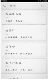 高中必学古诗词安卓版(背诵古诗词手机APP) v1.11.9 Android版