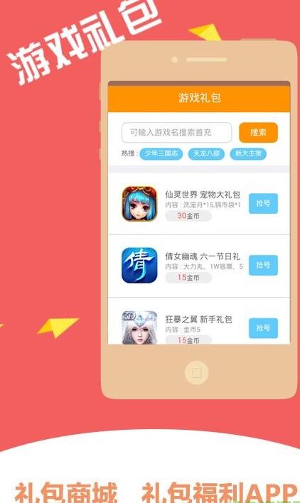 礼包商城安卓版(手游礼包领取app) v1.3 手机版