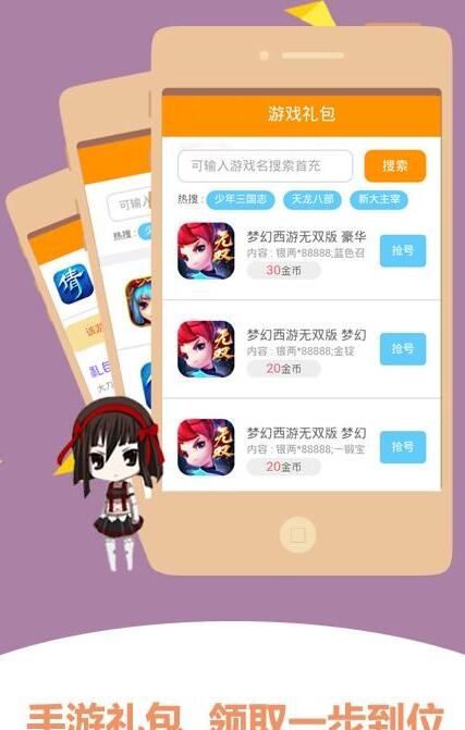 禮包商城安卓版(手遊禮包領取app) v1.3 手機版