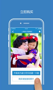 乐拍通安卓版(上海迪士尼拍照应用) v1.3 安卓版