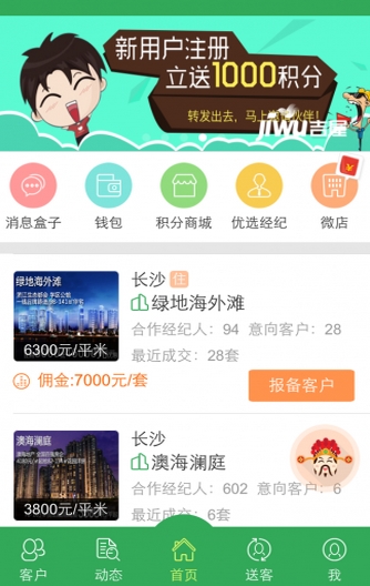吉屋惠经纪人安卓版(房产管理手机app) v5.1 最新版