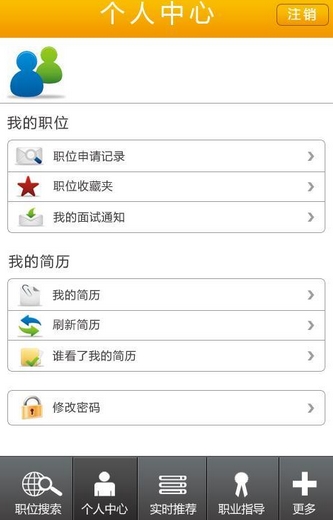 华聘网Android版v1.3 官方版