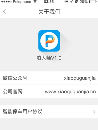泊大师正式版(自助停车服务手机app) v1.2 Android版