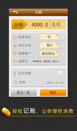 实验账iPhone版(苹果免费记账app) v2.1.4 官方手机版