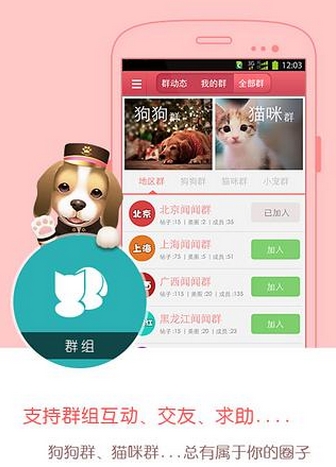 闻闻窝宠物社区Android版(最大的宠物社区) v4.9 最新版