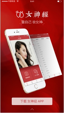 女神经IOS版(美妆造型手机APP) v1.5.1 苹果版