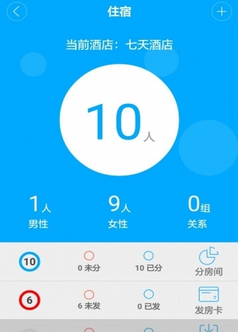 出团管家Android版(旅游出行手机app) v3.2.3 最新版