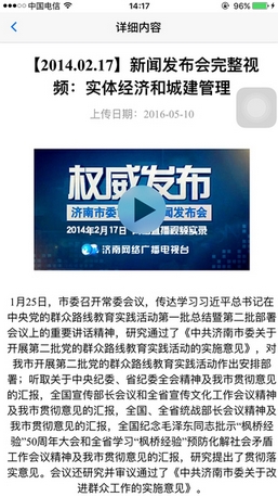 中国济南发布ios版(苹果新闻手机app) v1.1 最新版
