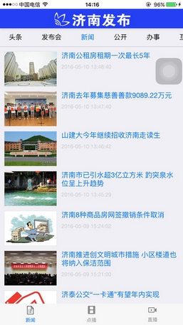 中国济南发布ios版(苹果新闻手机app) v1.1 最新版