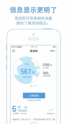 储油宝iPhone版v1.2.7 苹果版