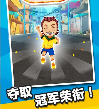 足球酷跑特别版(休闲跑酷手游) v1.2 Android版