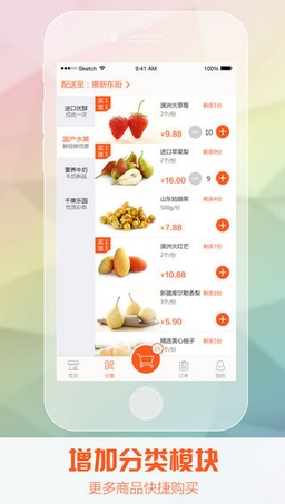 一米鲜iPhone版(生鲜购物软件) v2.4.1 手机版