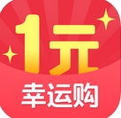 1元幸运购苹果版(360一元购app) v1.1.0 官网版