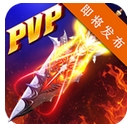 傲世狂仙iOS版(仙侠ARPG手游) v1.2 苹果版