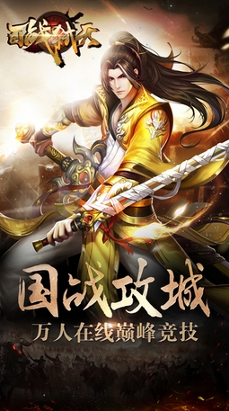 百战弑天苹果版(手机动作类游戏) v1.0 iOS版