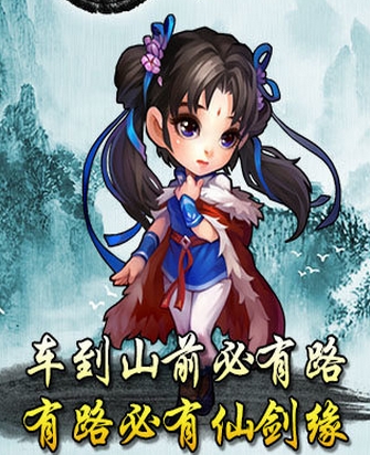 仙剑情缘安卓版(动作角色扮演手游) v1.3.1 免费版