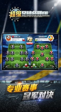 超级足球经理苹果版for ios v1.15 最新版