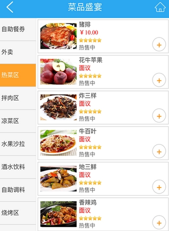 九洲餐饮最新版v1.3 安卓版