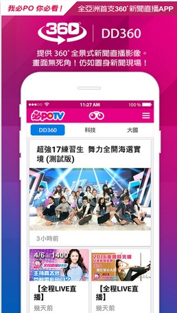 必Po TV苹果版(手机新闻直播客户端) v1.4.3 官网版