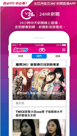 必Po TV蘋果版(手機新聞直播客戶端) v1.5.3 官網版