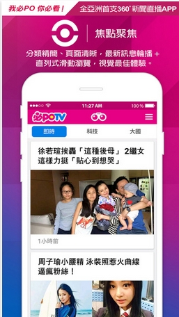 必Po TV苹果版(手机新闻直播客户端) v1.4.3 官网版