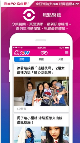 必Po TV蘋果版(手機新聞直播客戶端) v1.5.3 官網版