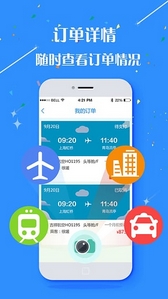 同德商旅安卓版(商旅服務手機APP) v1.1 官網版