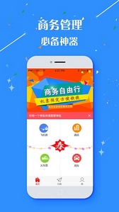 同德商旅安卓版(商旅服務手機APP) v1.1 官網版