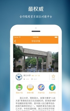 圆橙高考志愿安卓版(高考志愿填报手机APP) v1.4.1 Android版