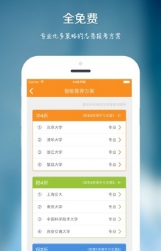 圆橙高考志愿安卓版(高考志愿填报手机APP) v1.4.1 Android版