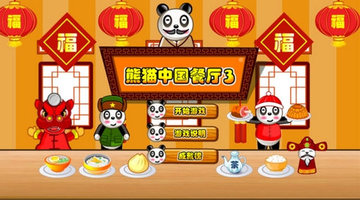 熊猫餐厅3苹果版(模拟经营手游) v1.6 iPhone版