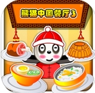 熊猫餐厅3苹果版(模拟经营手游) v1.6 iPhone版