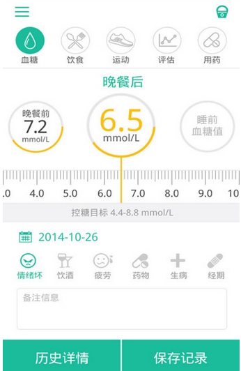 幸福糖管最新版(健康医疗手机app) v1.3.7 安卓版