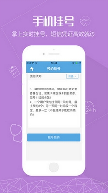武清人民医院ios版(苹果手机医疗APP) v1.2.2 官方版