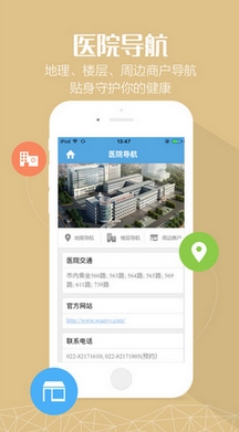 武清人民醫院ios版(蘋果手機醫療APP) v1.2.2 官方版