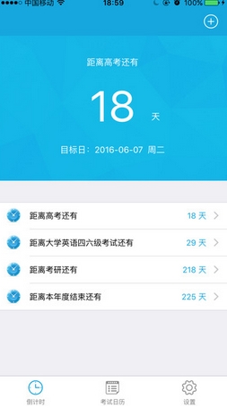 车车倒计时苹果appfor ios v1.3.0 官方版