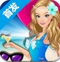公主在泳池苹果版v1.1 iphone版