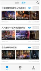 守望先锋视频合集APP安卓版(守望先锋视频教学APP) v3.6.5 攻略视频