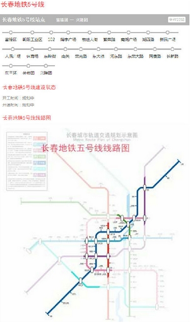 长春轨道交通地铁5号线规划图