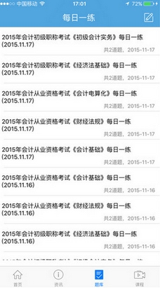 中公会计iPhone版v1.2.2 官方苹果版