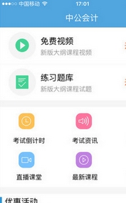 中公會計iPhone版v1.2.2 官方蘋果版