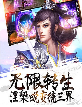 百战仙魔腾讯版(仙侠类RPG手游) v1.2.8 Android版