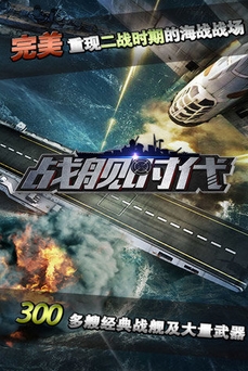 战舰时代九游版(策略海战手游) v1.2 安卓手机版