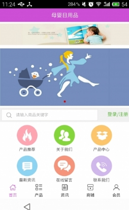 母婴日用品安卓版(网络购物手机应用) v5.2.0 最新版