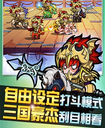 脑洞三国官方版v1.3.3 最新Android版