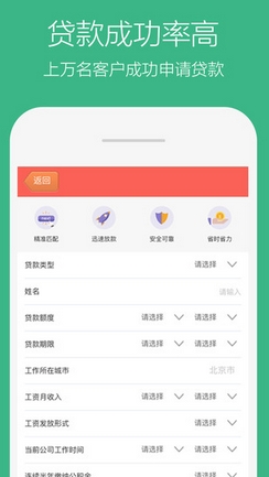 贷款宝ios版(苹果手机财务软件) v1.3 iPhone版