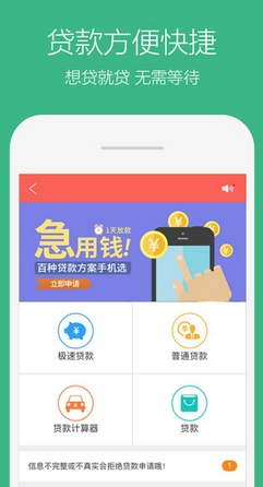 贷款宝ios版(苹果手机财务软件) v1.3 iPhone版