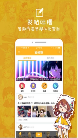 爱萌娘iPhone版(手机动漫资讯app) v2.1.3 苹果版