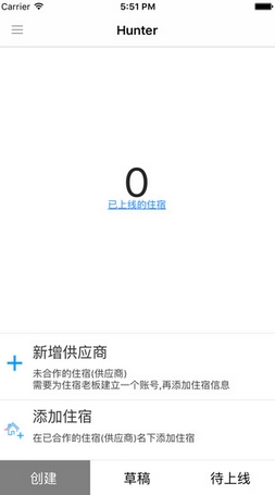 旅行猎人iPhone版v1.2 苹果最新版